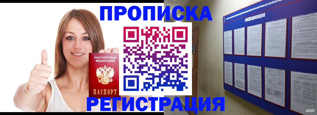 прописка от собственника в Оленегорске