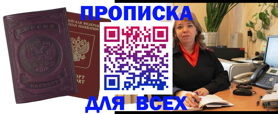 временная регистрация для всех в Оленегорске