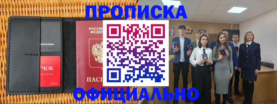 временная прописка в Оленегорске