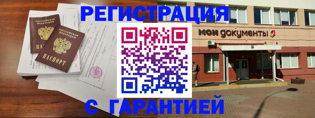 прописка для работы в Оленегорске