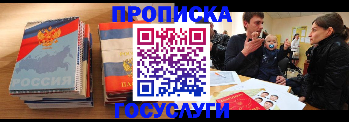 прописка в Оленегорске